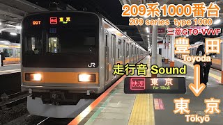 [全区間走行音 Train Sound]JR東日本209系1000番台 中央線 (三菱GTO)    JR East 209 series (Mitsubishi GTO)