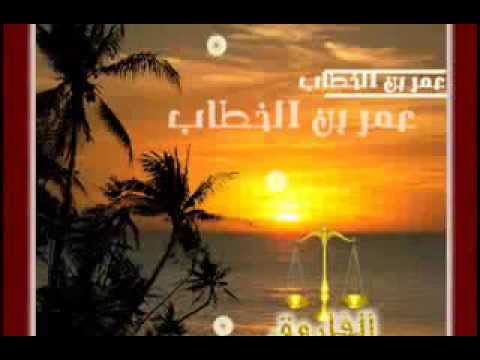 جاء المجوس الى بغداد يا عمر