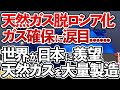 【ゆっくり解説】世界が日本に羨望‼天然ガスを人工的に作る「メタネーションインフラ」がもうすぐ日本中に展開‼凄すぎる‼【海外の反応】