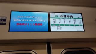 【神戸市営地下鉄西神・山手線みどりのUライン】6000形案内ディスプレイ