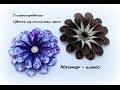 МК Гильоширование. Цветок из атласных лент / DIY Kanzashi