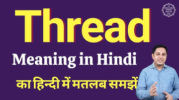 Thread meaning in Hindi | Thread ka kya matlab hota hai | daily use English words