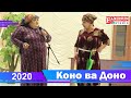 Коно Гулбахор Доно ва Сулаймон 2020 Кисми 1 /Kono Gulbahor Dono va Sulaymon 2020 Kismi 1