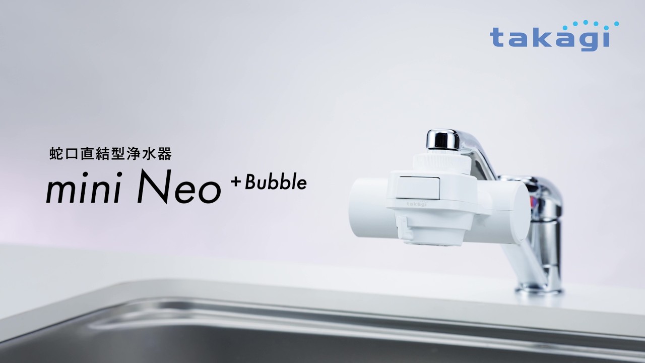 蛇口直結型浄水器 mini Neo Bubble(ブラック)浄水カートリッジ1個入