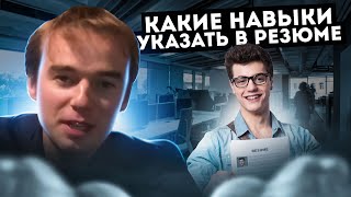 видео Хобби в резюме пример