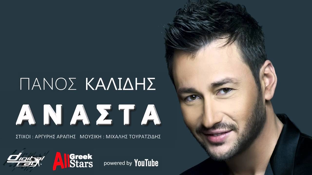 Greek Music (Griechische Musik) - YouTube