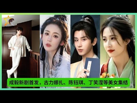 陈丽君 李云霄 潘柠静等齐聚《天下客栈》展现全国唯一“天下第一团”的独特魅力《2024年春节戏曲晚会》| 中华戏韵