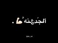 اغنية برج الجدعنة واقع سنين شاشه سوداء اغنية برج الجدعنة واقع سنين شاشه سوداء