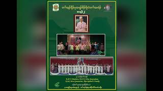 ဖုသရၣ်ဒိၣ်ရိလဲခွါယၢၣ်တၢ်သးဝံၣ် အဘ့ၣ် - ၂ ပ၁်ဖှိၣ် #ဖုရိလဲ #ခွါယၢၣ် #karen #choir #song #roland #kbc 