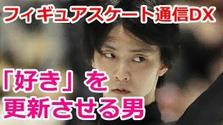 【羽生結弦】「フィギュアスケート通信DX 世界選手権2019 最速特集号」の表紙は練習着の羽生結弦！#yuzuruhanyu