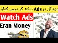 Ads Dekho Paise Kamao | Watch Ads and Earn Money Online | Best Earning Website | 7tech plus tv