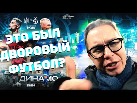 Видео: Динамо против | 2Drots и РПЛ | Личка и Кузнецов в поле