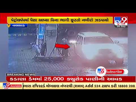 Police nabs a youth accused of duping petrol pumps in Valsad | TV9News