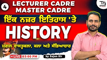 Master Cadre 2025 "History"🎯 Class 4 by Sajan Sir "ਇੱਕ ਨਜ਼ਰ ਇਤਿਹਾਸ 