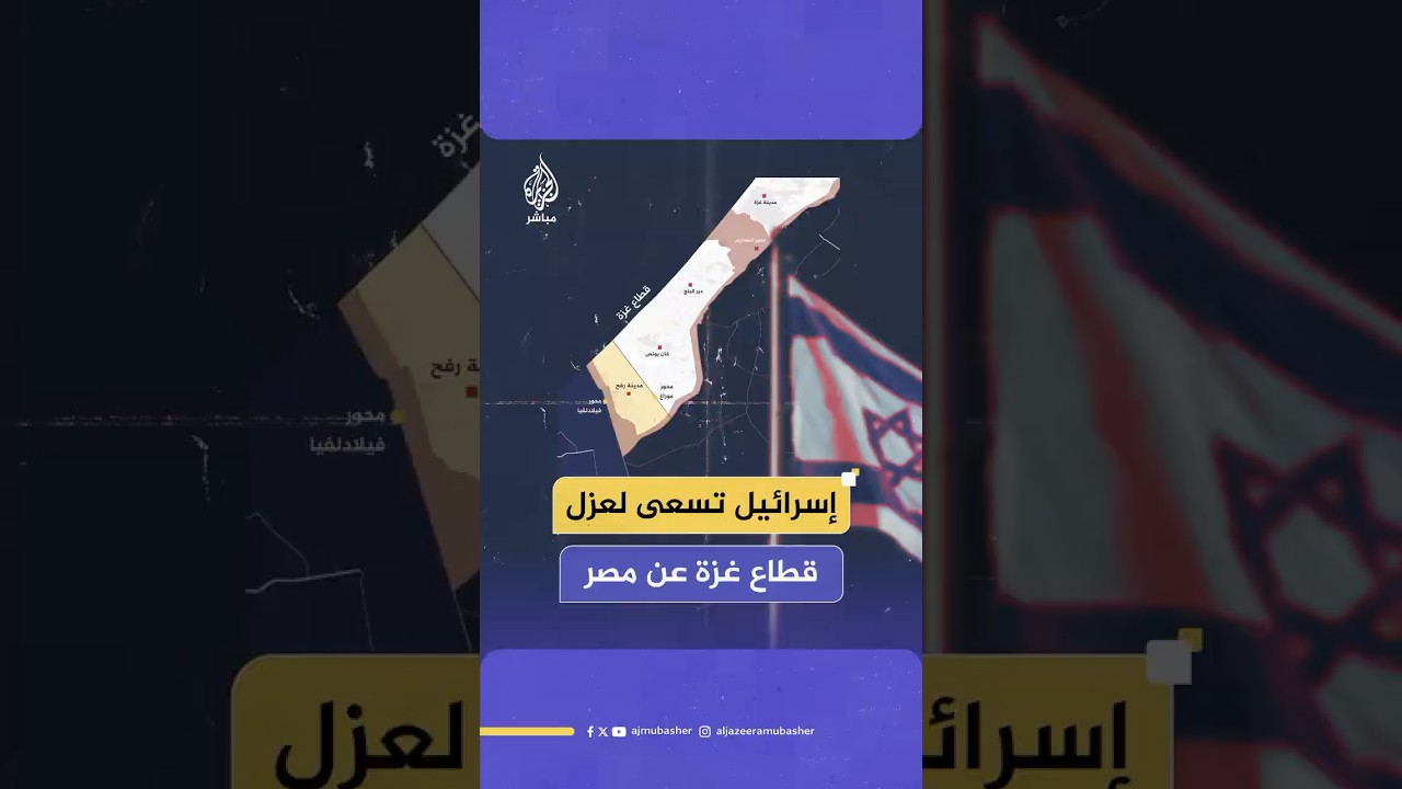 "هدم ما تبقى من المباني وعزل القطاع".. هذا ما تخطط له إسرائيل بخصوص مدينة رفح