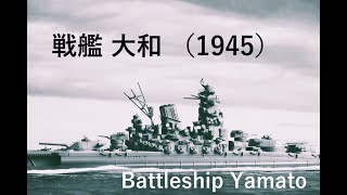 戦艦 大和（1945）/ Battleship Yamato 　誰でも作れる1/700艦艇模型