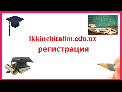 ikkinchitalim.edu.uz saytida registratsiya uchun video qo&rsquo;llanma / ikkinchitalim.edu.uz  регистрация