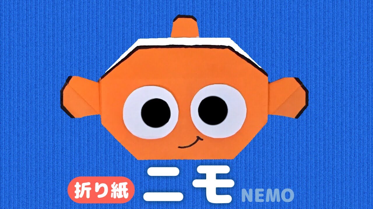 折り紙 ツムツムニモの作り方 Origami Finding Nemo Youtube