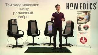 Массажные накидки Homedics лизун как сделать видео