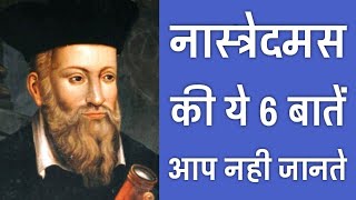 6 Things You Might Not Know About Nostradamus | PhiloSophic