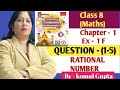 Ex-1E Q.(1-5) Ch-1🎯 class 8 maths 👉 SChand composite maths 🔥 Rational numbers#view🤔