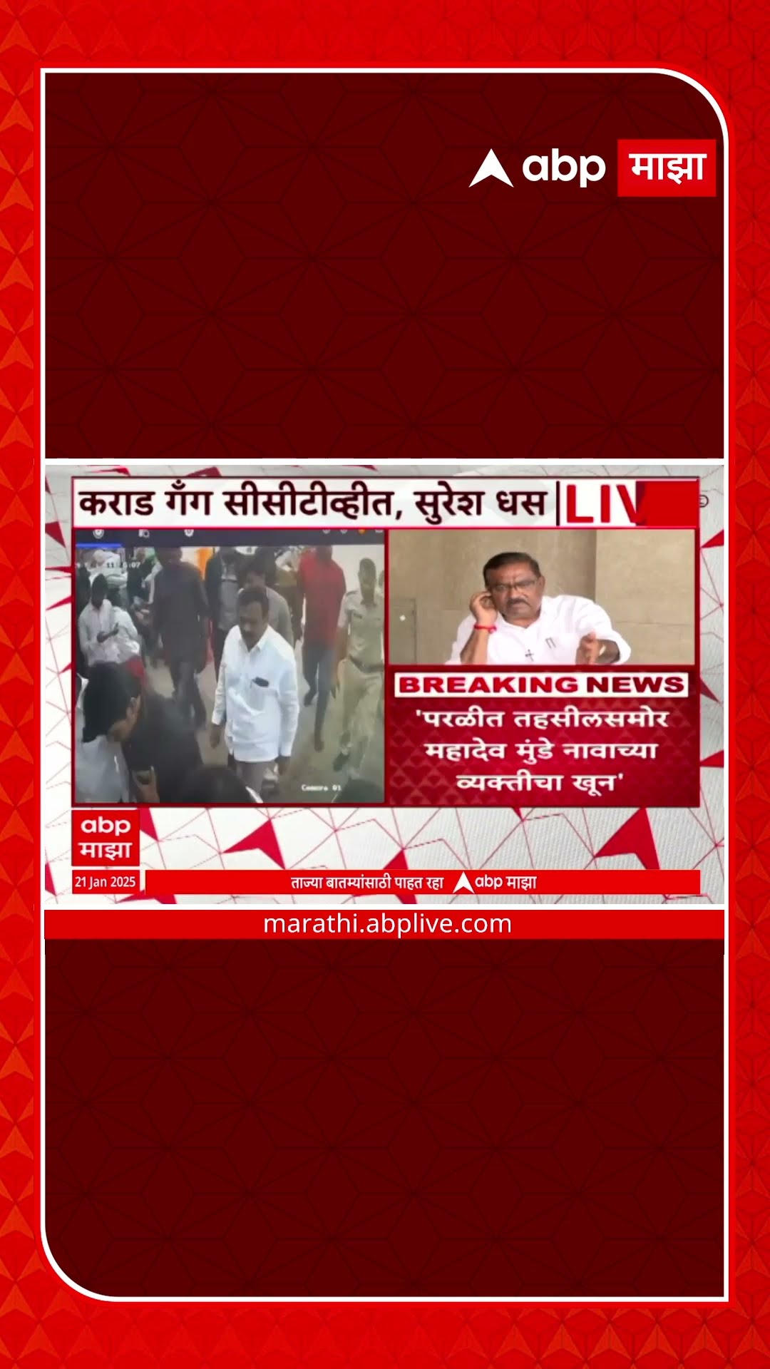 Suresh Dhas On Walmik Karad : सगळे आरोपी वाल्मीक कराडच्या मुलाच्या अवतीभोवती फिरतात- धस