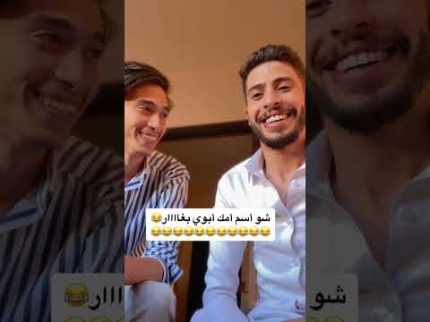 محمد نبيل شو اسم امك ابوي بيغااار محمد نبيل محمد نبيل الاردني   محمد نبيل