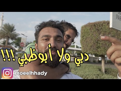 اختلافات ما بين دبي و ابوظبي فلوج ١٥