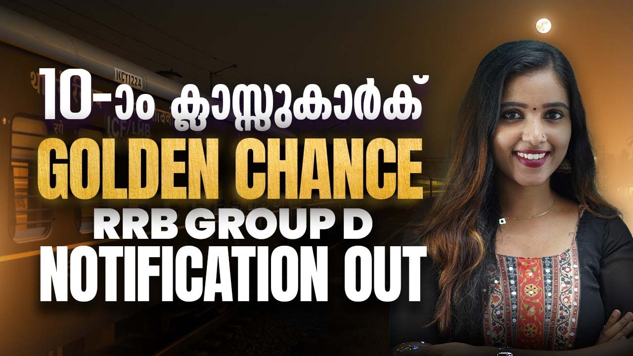 പത്താം ക്ലാസ്സുകാർക് GOLDEN CHANCE | RRB GROUP D | NOTIFICATION OUT 