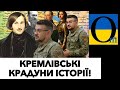 НІКЧЕМНІ СПРОБИ ПУТІНА ПРОВАЛИЛИСЯ!