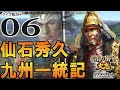 【大志PK実況：仙石権兵衛編06】秀吉本気の四国討伐戦！洲本に迫る10万羽柴軍と、起死回生の有岡城強襲作戦！