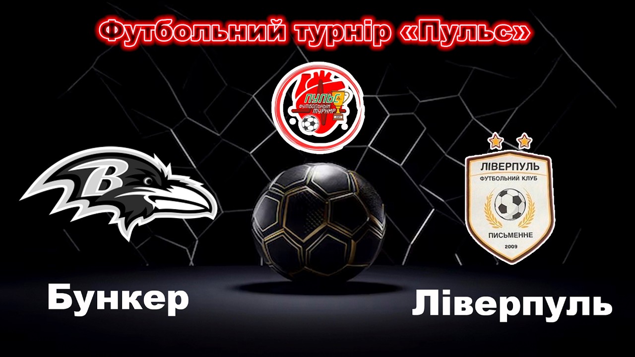 LIVE | 13.30 Бункер - Ліверпуль