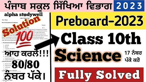 Preboard Class 10th Science Paper Solution preboard janurary 2023, class 10th Science paper preboard