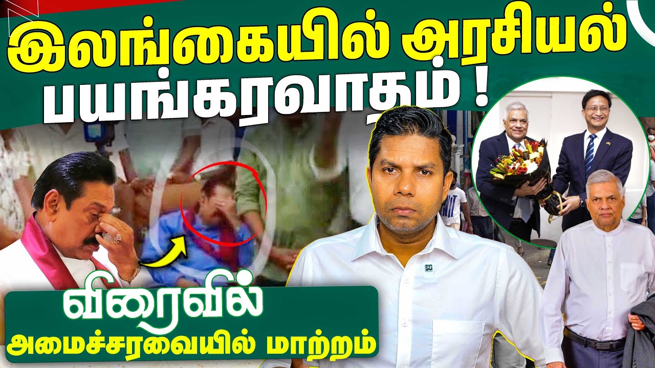 Big Change Coming Soon in Politics! 😲? | Rj Chandru Report