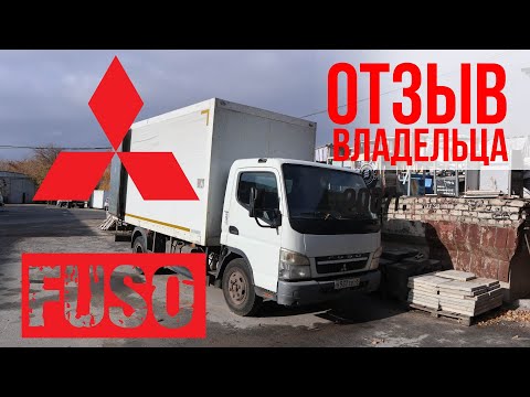 Грузовики Митсубиси Fuso   отзыв владельца