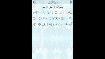تلاوة خاشعة للشيخ فارس عباد ـ سورة قريش ۩ مكتوبة ۩ Sourate QURAYSH  Fares Abbad