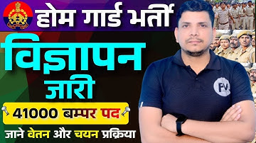 🔥Bumper recruitment advertisement released /up home guard vacancy /uttar pradesh home guard bhart...