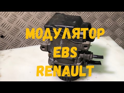 Модулятор EBS KNORR-BREMSE Renault Premium Magnum Разборка Грузовиков Тягачей Рено Машинокомплекты👇