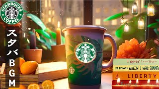 【スタバ 春 bgm 広告なし】爽やかな朝春 - 4月の最高のスターバックスの曲を聴く- smooth starbucks spring music-カフェで聞きたいスムース春ジャズピアノミュージック