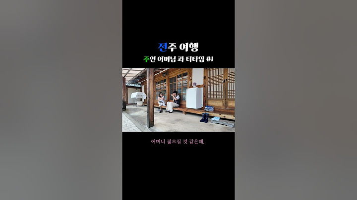 [Vlog 전주 여행] 주인 어머님과 티타임 #1
