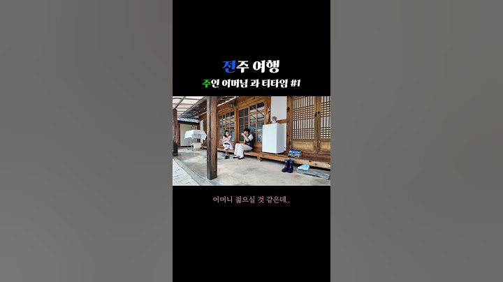 [Vlog 전주 여행] 주인 어머님과 티타임 #1