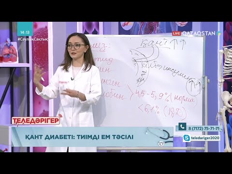 Бейне: Қант диабеті инсулинге тәуелді ме?