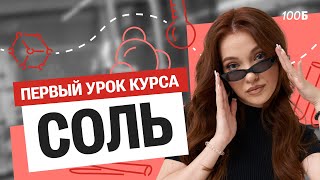 видео: ПЕРВЫЙ УРОК ГОДОВОГО КУРСА. Введение в химию. Строение атома | Оля Степанова | 100балльный репетитор картинка: ПЕРВЫЙ УРОК ГОДОВОГО КУРСА. Введение в химию. Строение атома | Оля Степанова | 100балльный репетитор