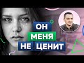 Как стать ценной для мужчины? 5 секретов от психолога Вадима Куркина