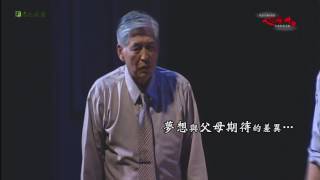 《人間條件六- 未來的主人翁》精彩演出片段 