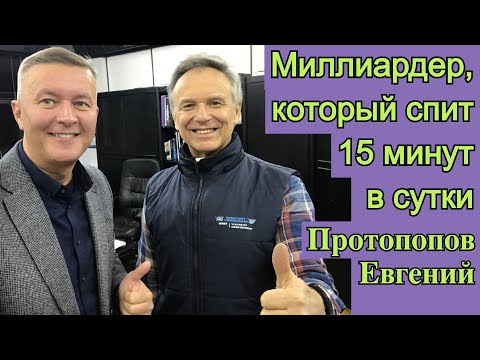 Интервью с Е.Н. Протопоповым, Максим Баранов беседует на тему "Малоедение".