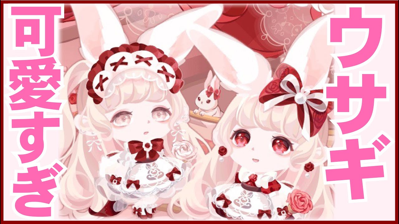 ポケコロ 可愛いアイテムだらけ 文句なしで可愛いウサギのガチャ ゆっくり実況 Part86 バニーツインズ パーラー Youtube