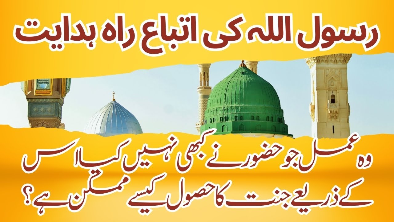 Rasool Allah ki itibah Raah e Hidayat | Asghar Ali Hajvari - YouTube