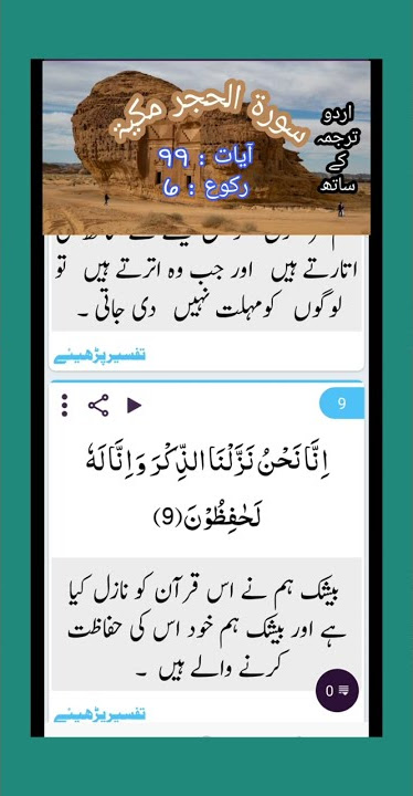 Surah Al-Hijr Aayah no.9 with Urdu Translation #Allah #youtubeshorts #shorts #foryoupageph