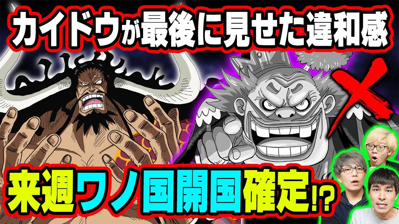 誰も気づいてない伏線 ルフィの技にニカの正体 カイドウ を倒し切らない理由とは ワンピース 1048話 最新話 考察 ジャンプ ネタバレ 注意 Youtube